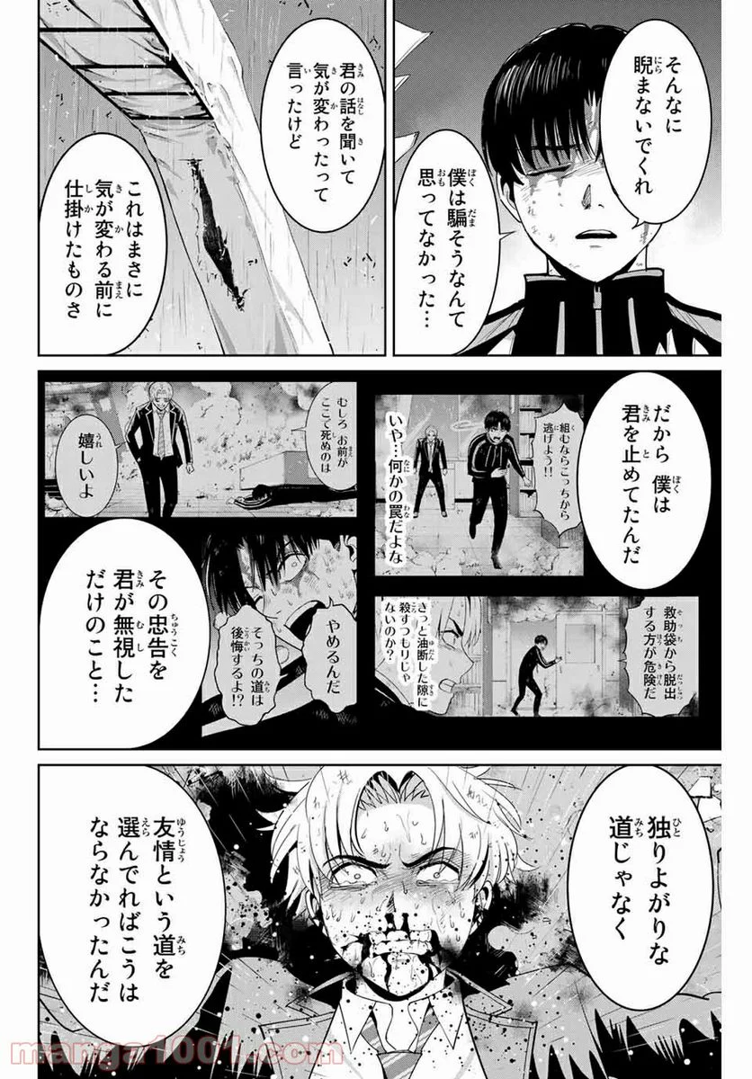 復讐の教科書 - 第86話 - Page 14