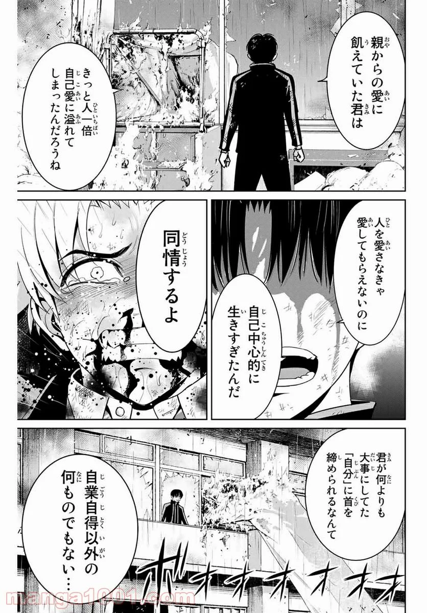 復讐の教科書 - 第86話 - Page 15