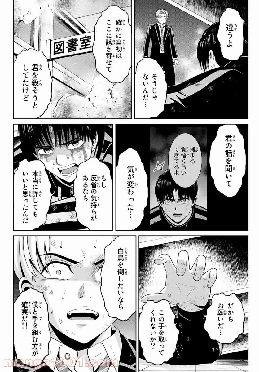 復讐の教科書 - 第86話 - Page 4