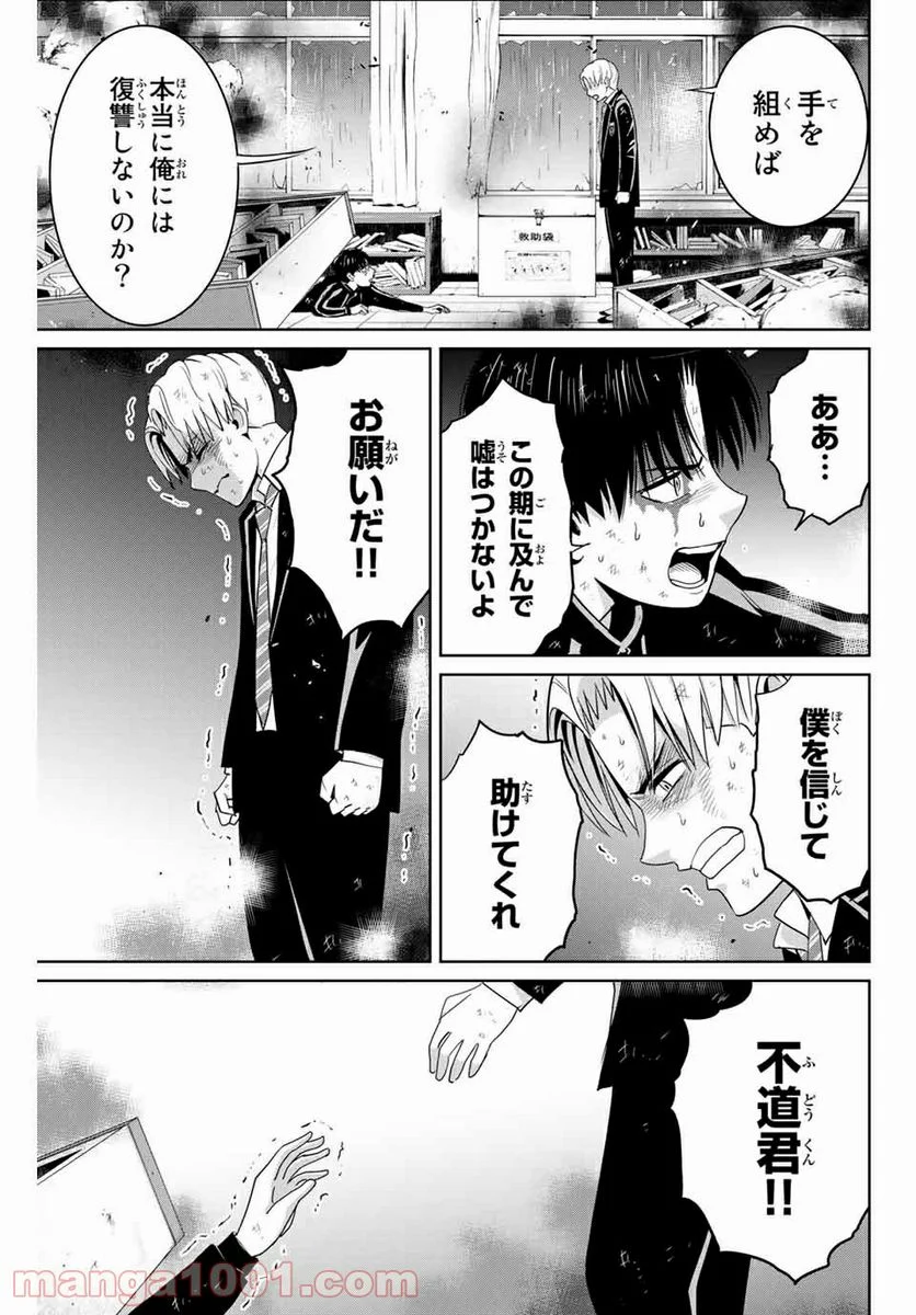 復讐の教科書 - 第86話 - Page 5