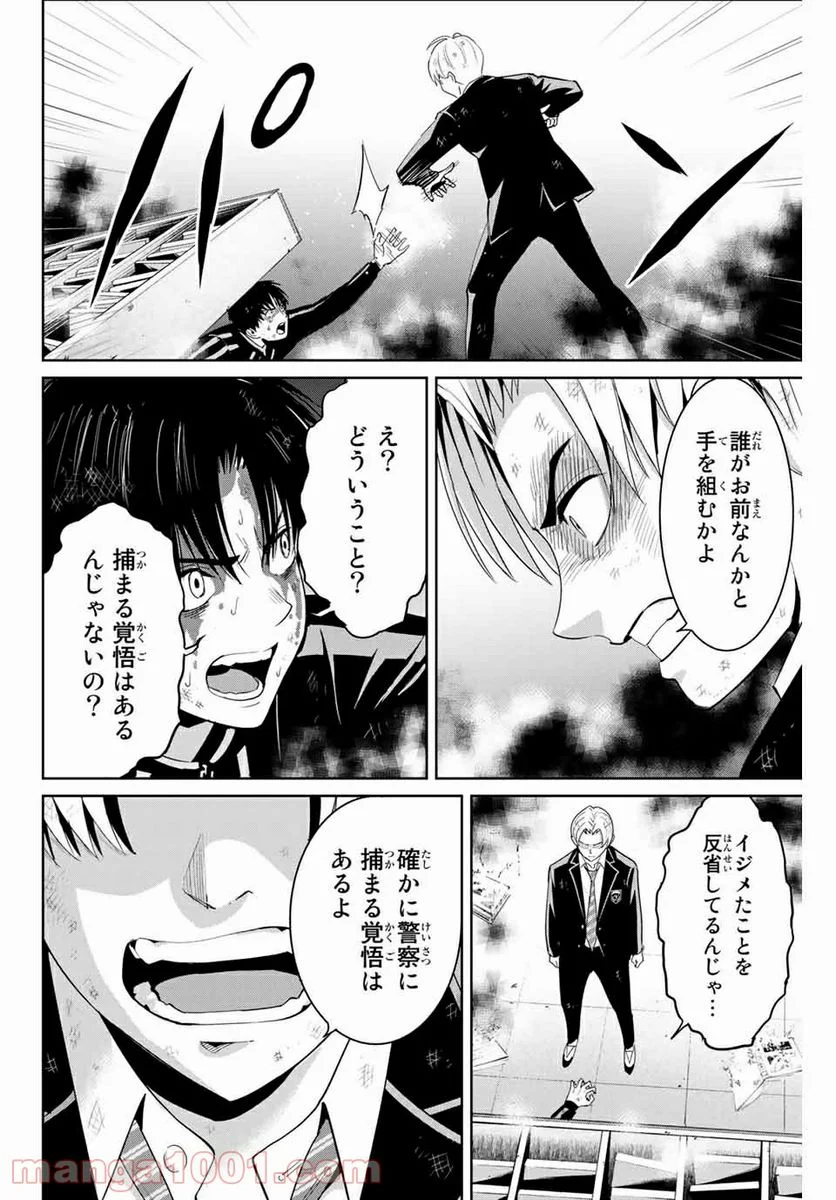 復讐の教科書 - 第86話 - Page 6