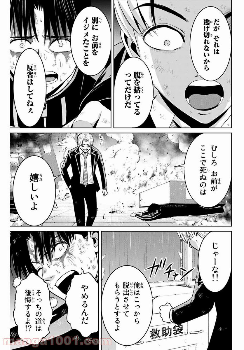 復讐の教科書 - 第86話 - Page 7