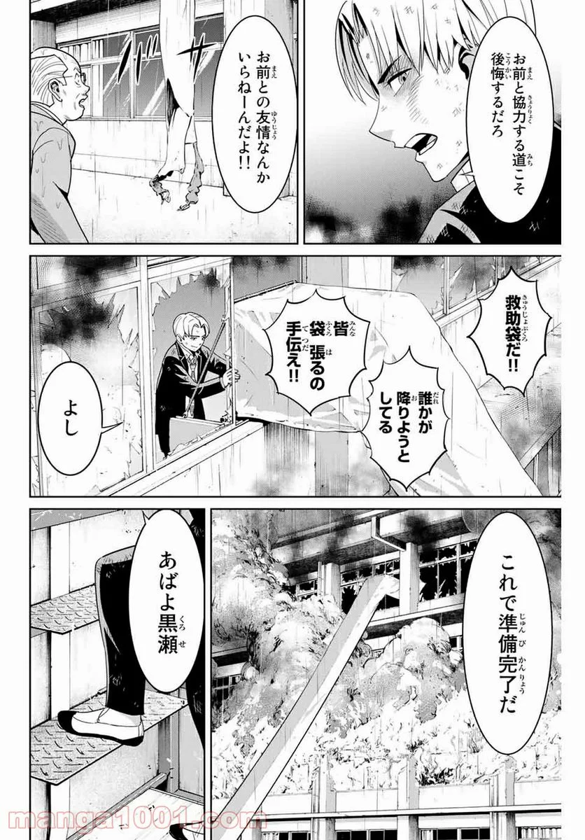 復讐の教科書 - 第86話 - Page 8