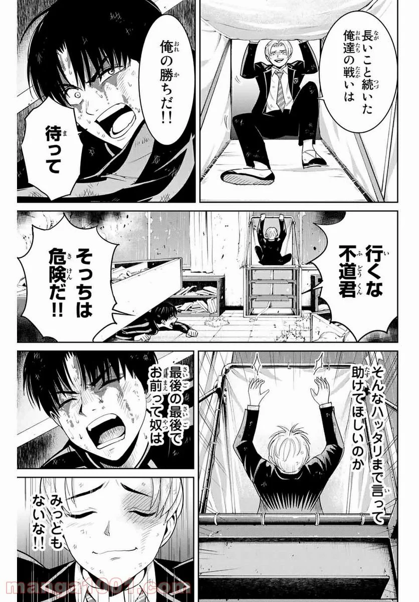 復讐の教科書 - 第86話 - Page 9