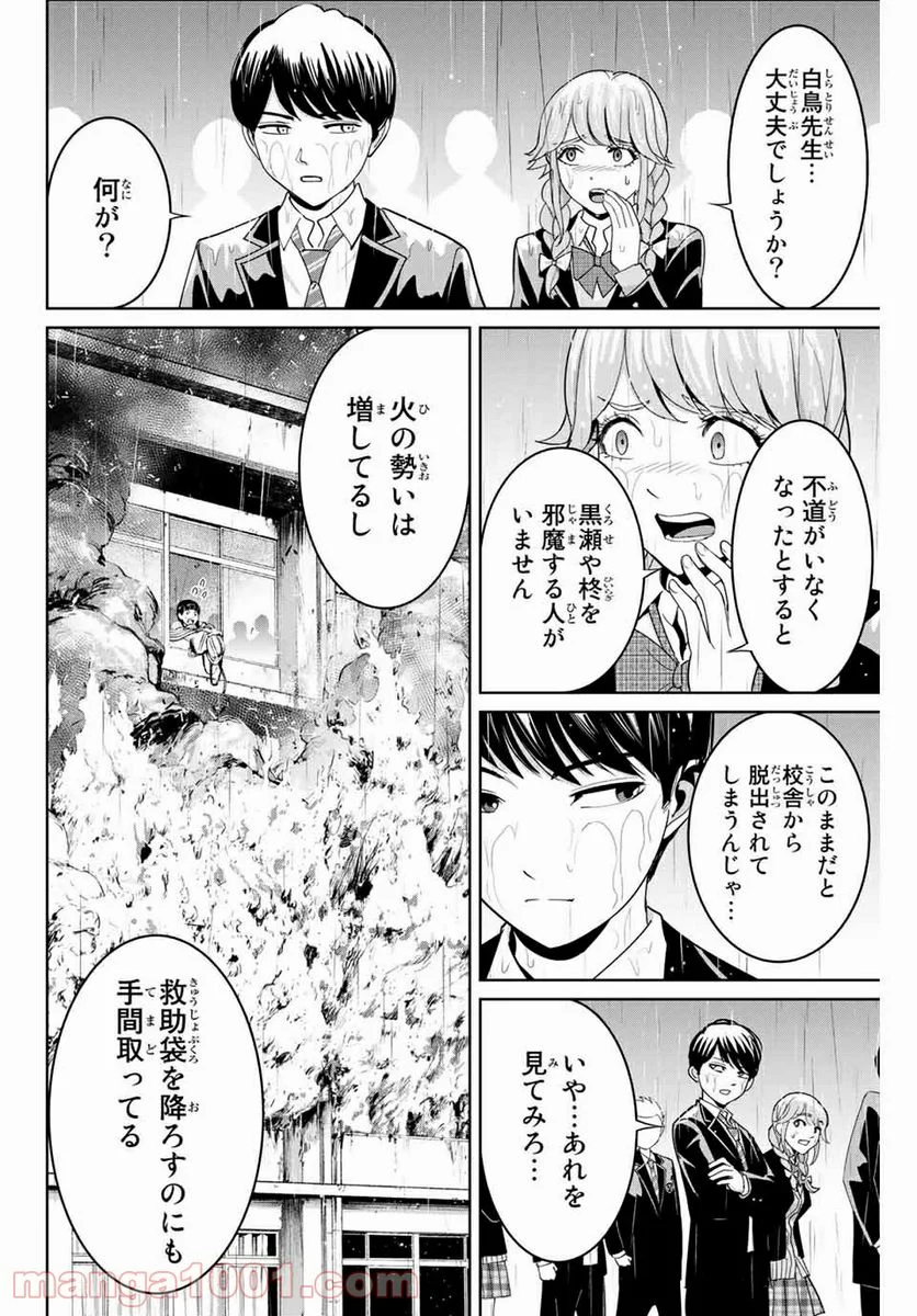 復讐の教科書 - 第87話 - Page 2