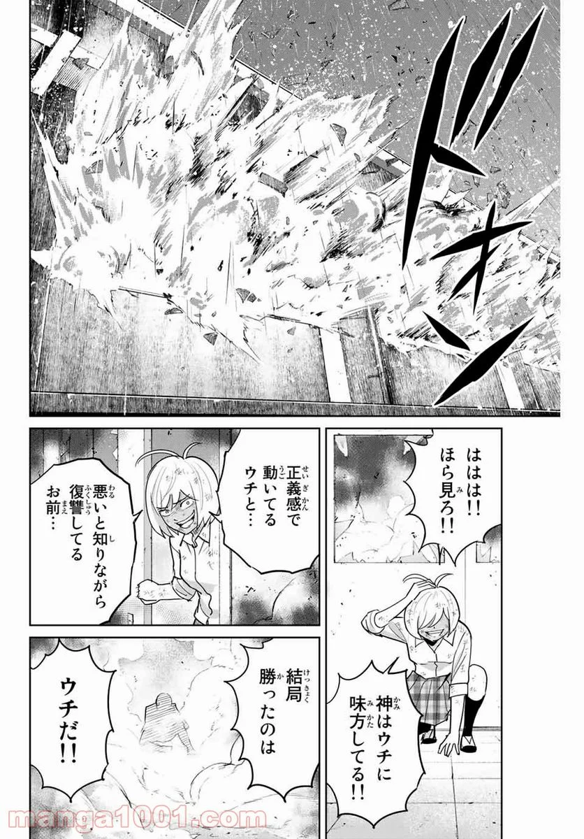 復讐の教科書 - 第87話 - Page 12