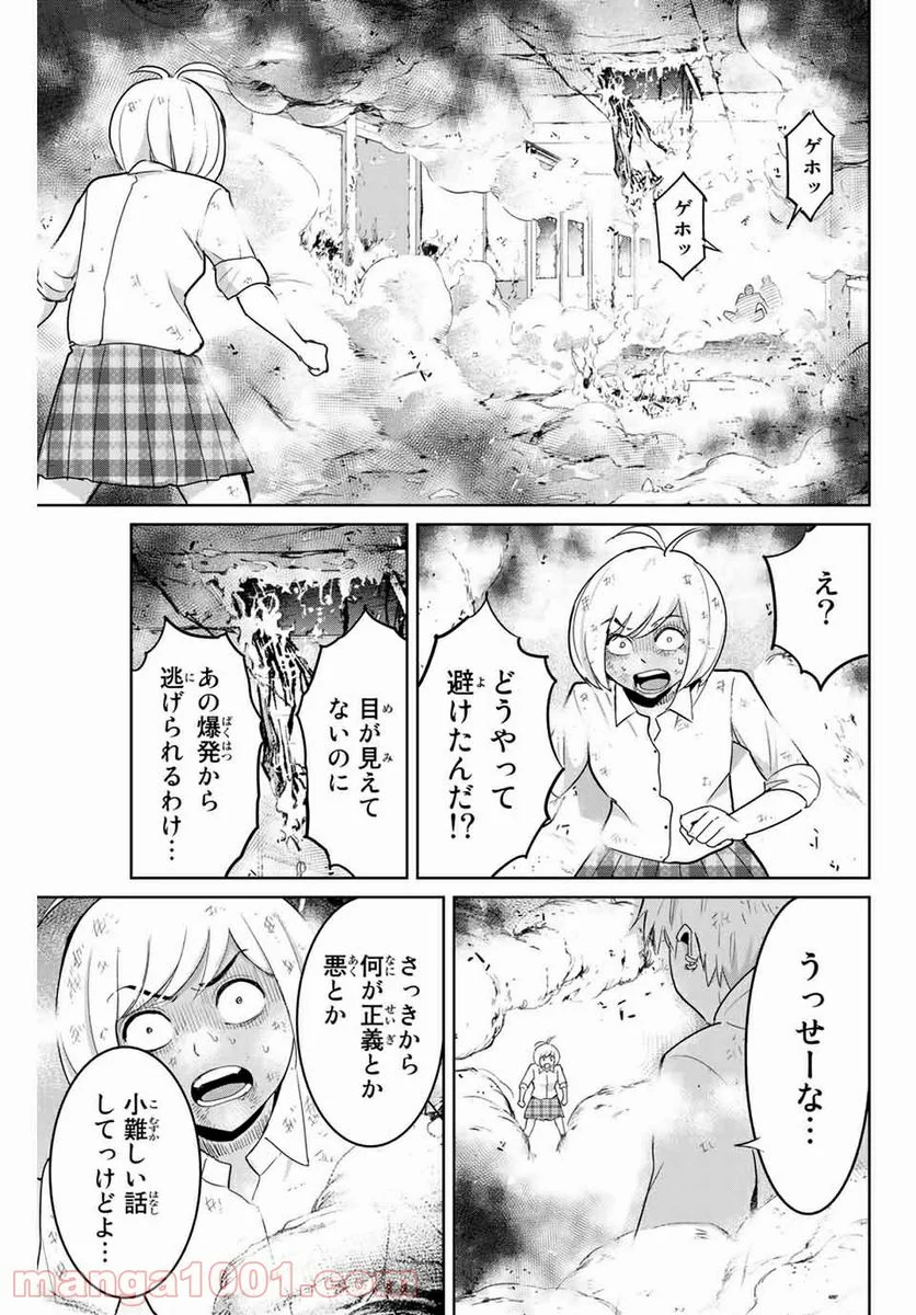 復讐の教科書 - 第87話 - Page 13