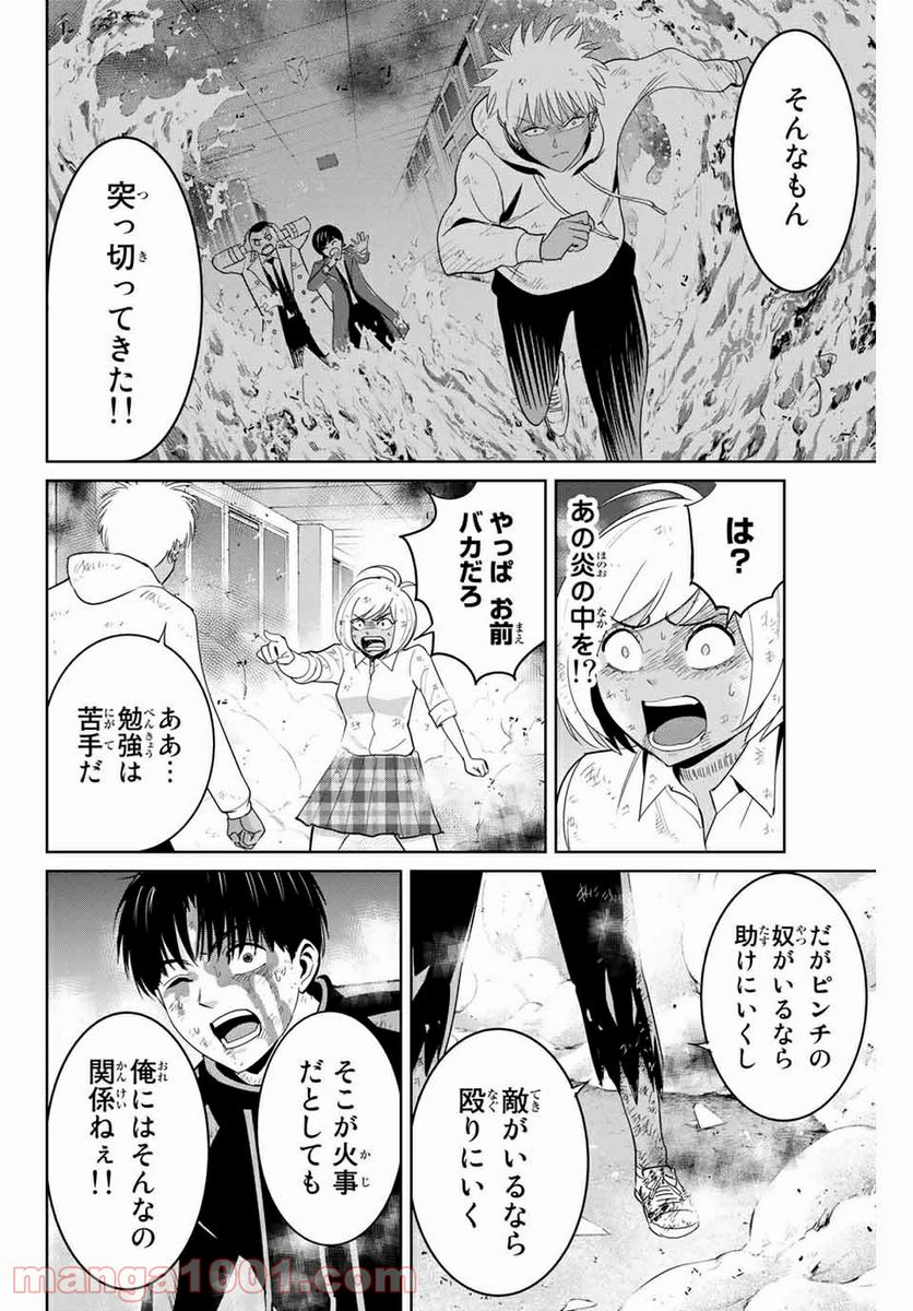 復讐の教科書 - 第87話 - Page 16