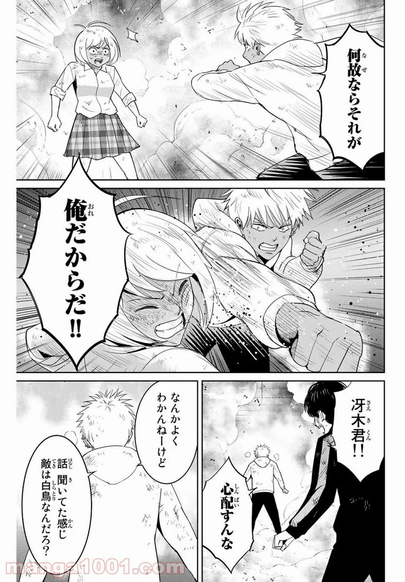 復讐の教科書 - 第87話 - Page 17