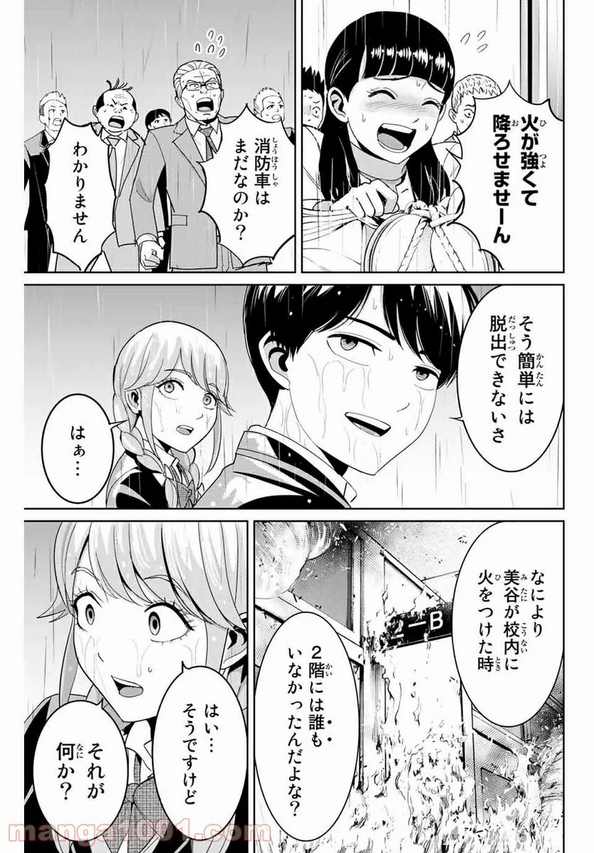 復讐の教科書 - 第87話 - Page 3