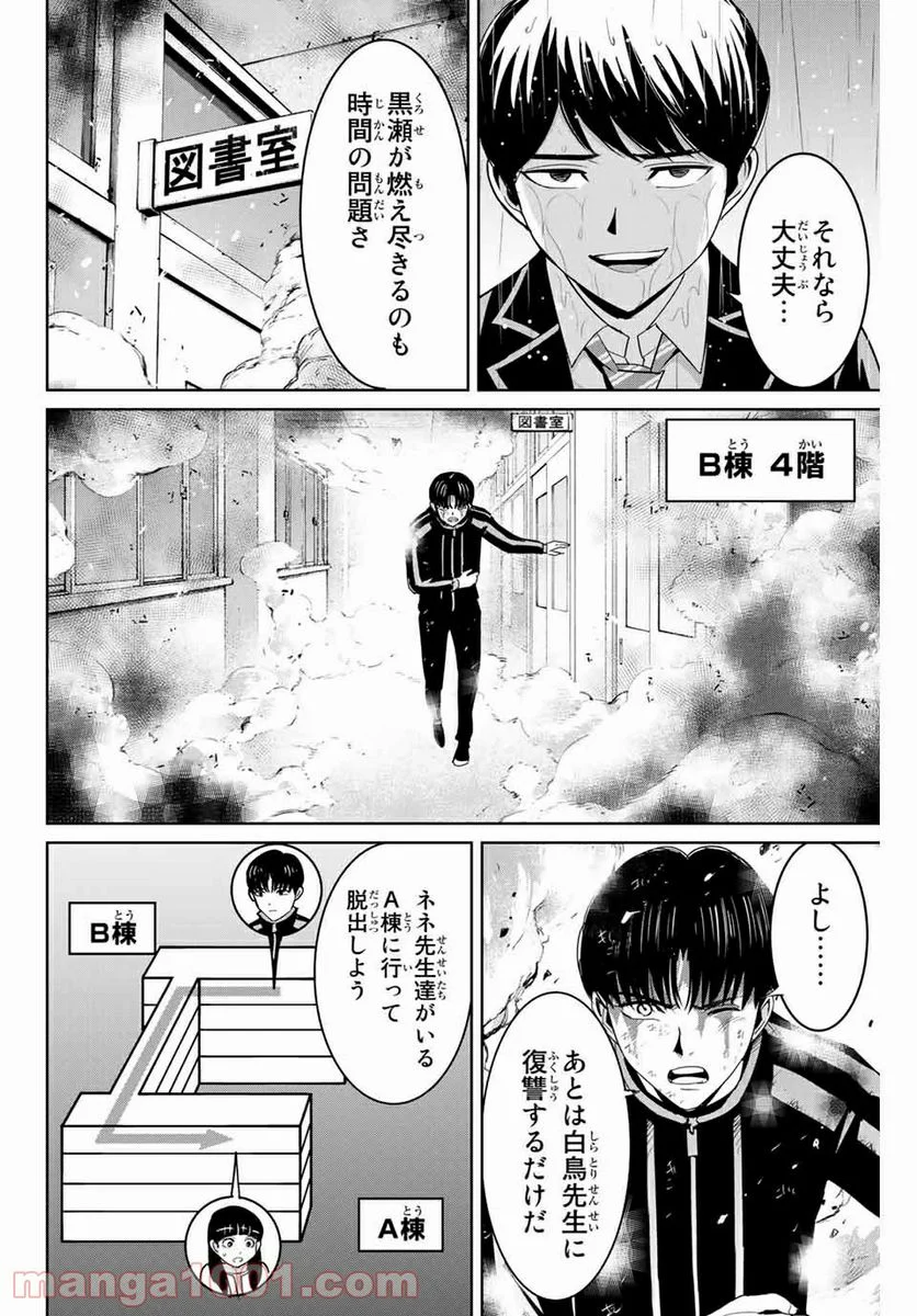 復讐の教科書 - 第87話 - Page 4