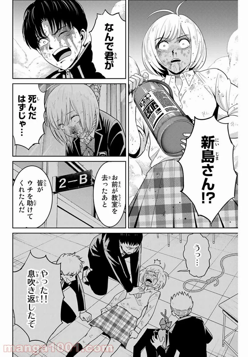 復讐の教科書 - 第87話 - Page 6