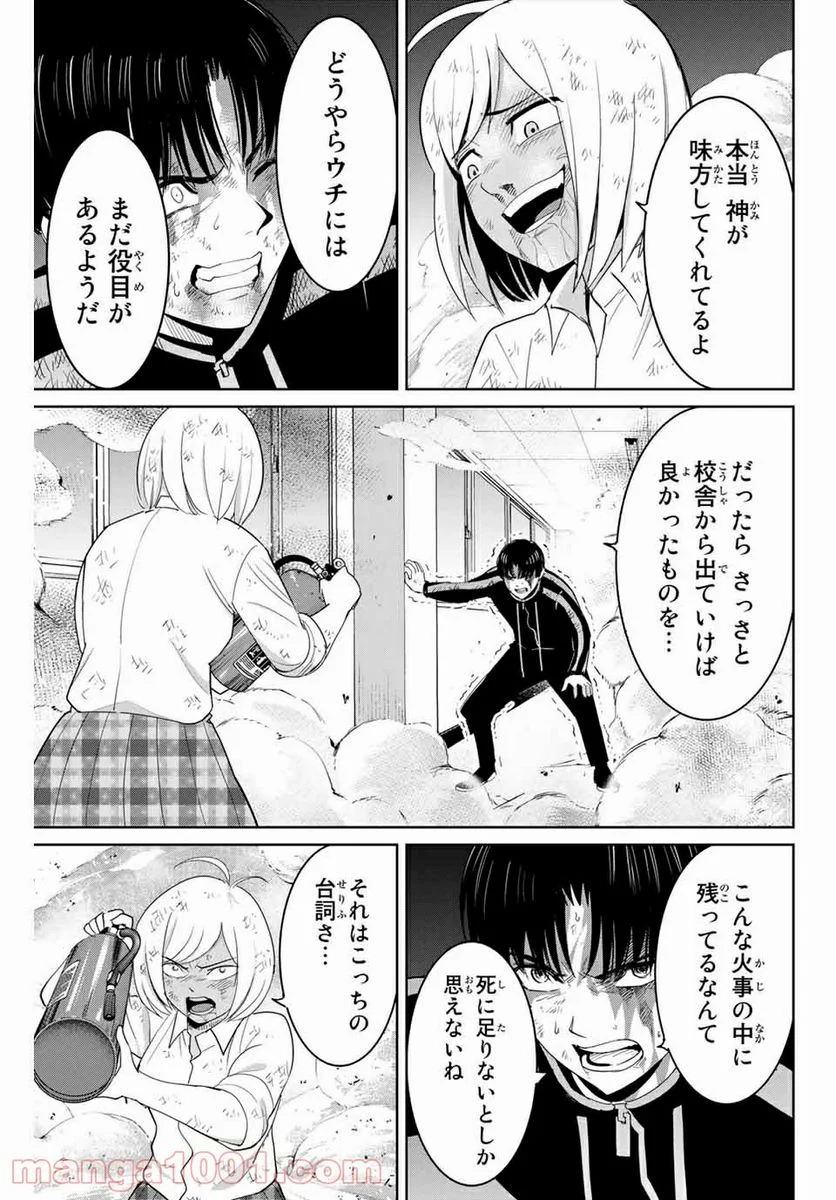 復讐の教科書 - 第87話 - Page 7