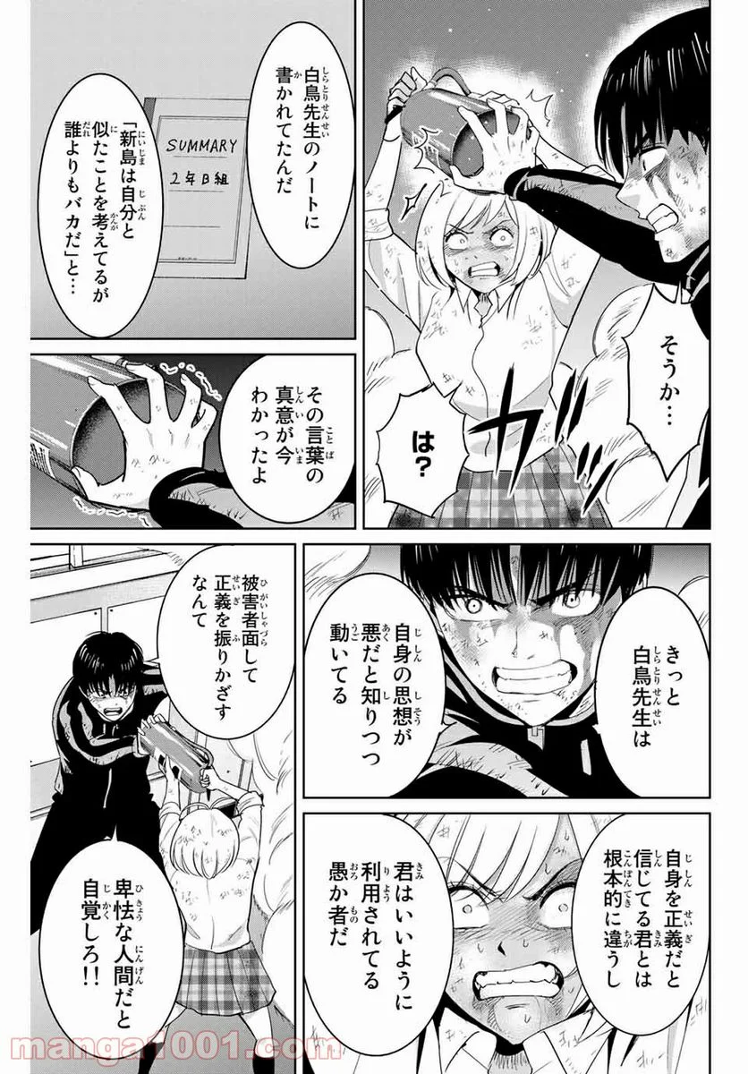 復讐の教科書 - 第87話 - Page 9