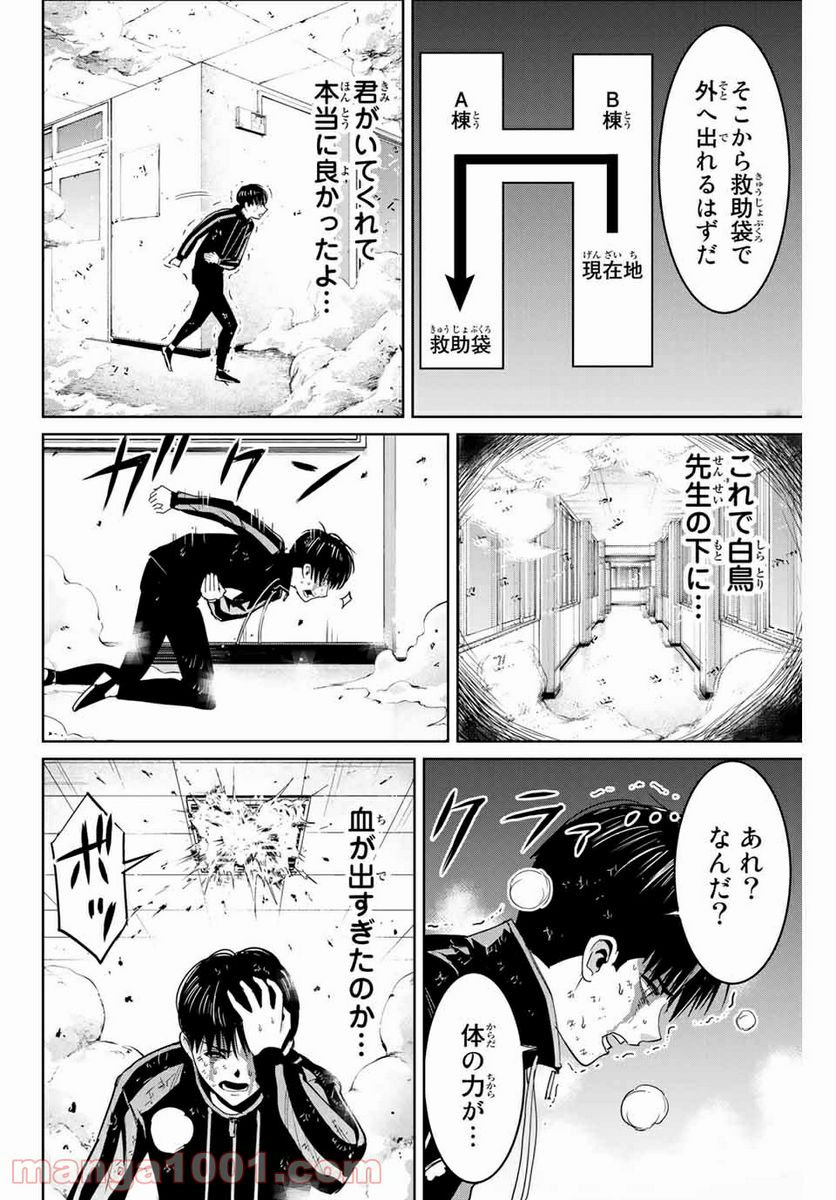 復讐の教科書 - 第88話 - Page 2