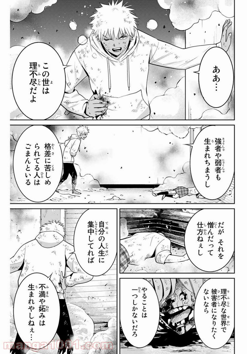 復讐の教科書 - 第88話 - Page 11