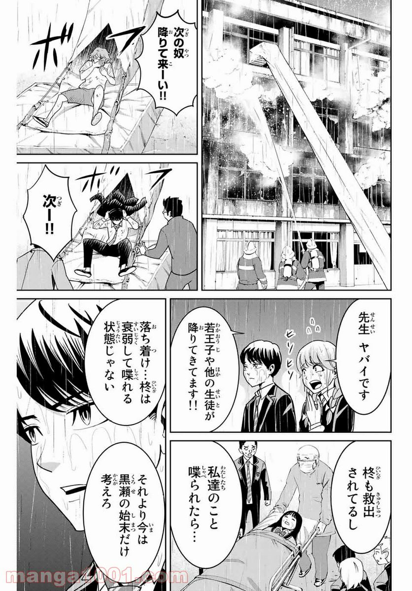 復讐の教科書 - 第88話 - Page 13