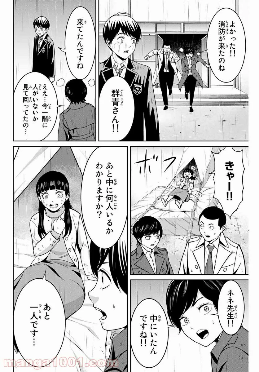 復讐の教科書 - 第88話 - Page 14