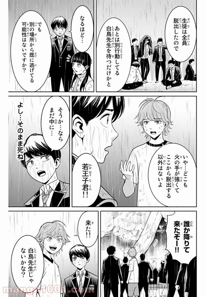 復讐の教科書 - 第88話 - Page 15