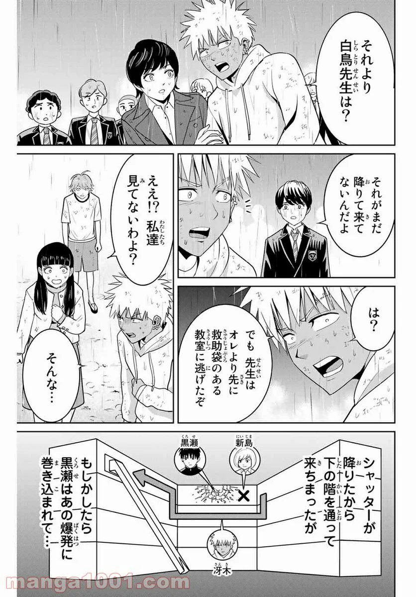 復讐の教科書 - 第88話 - Page 17