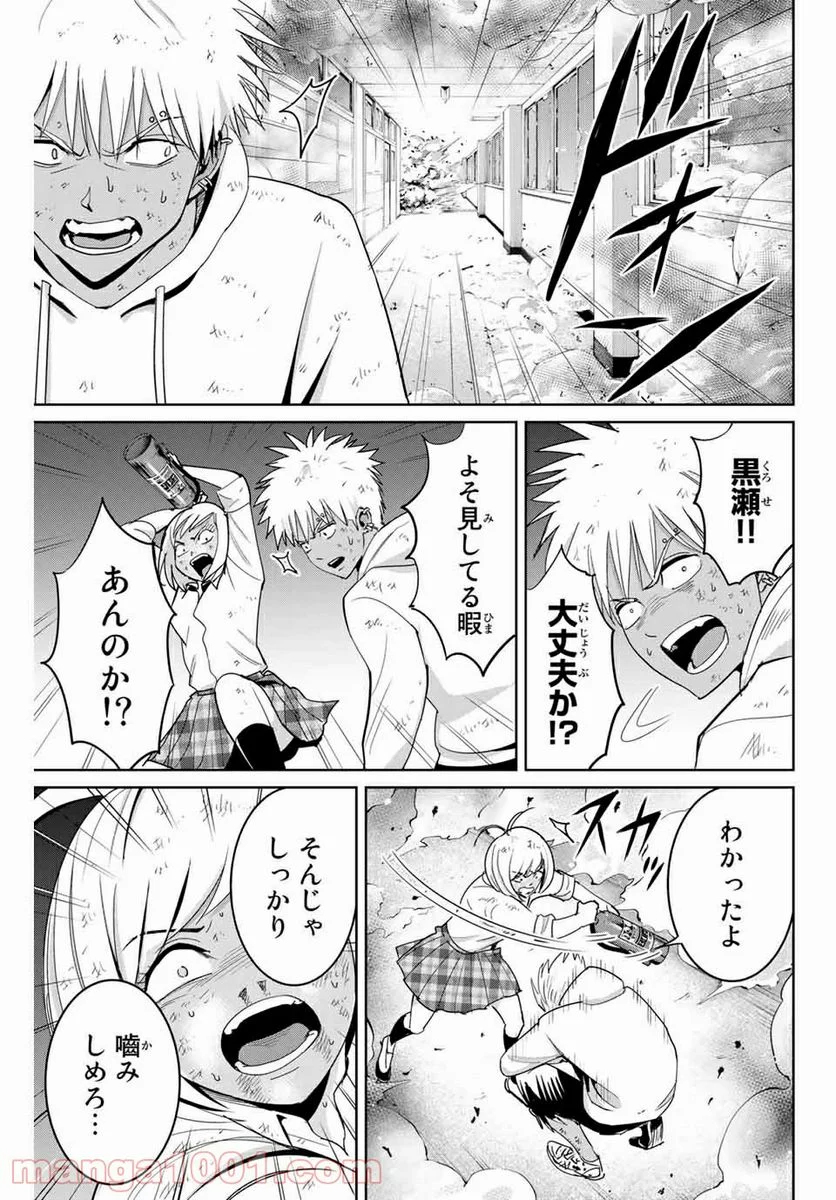 復讐の教科書 - 第88話 - Page 3