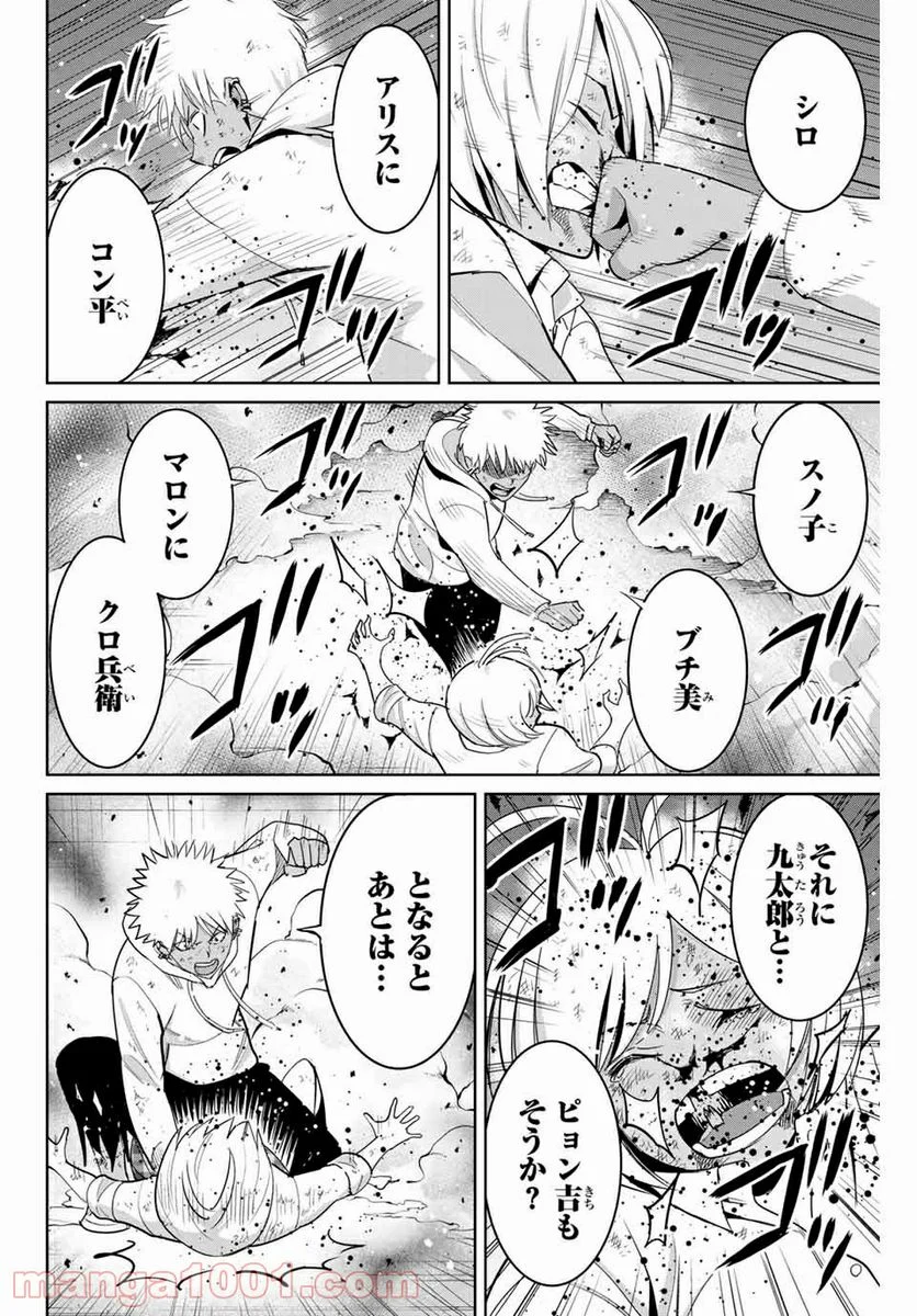 復讐の教科書 - 第88話 - Page 4