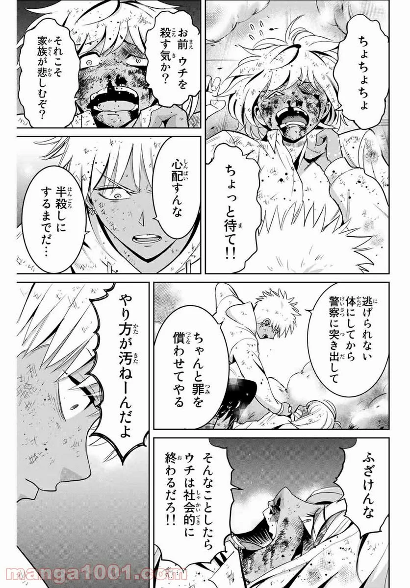 復讐の教科書 - 第88話 - Page 5