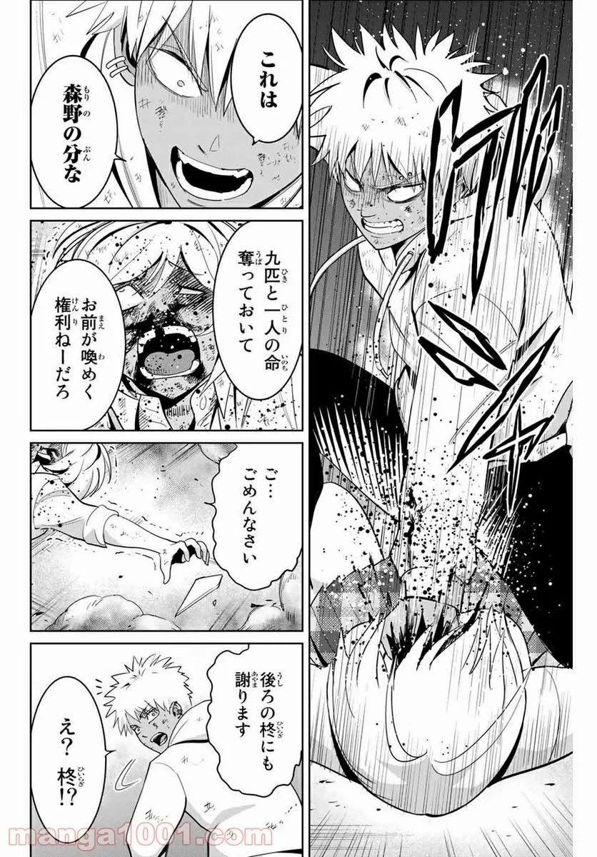 復讐の教科書 - 第88話 - Page 6