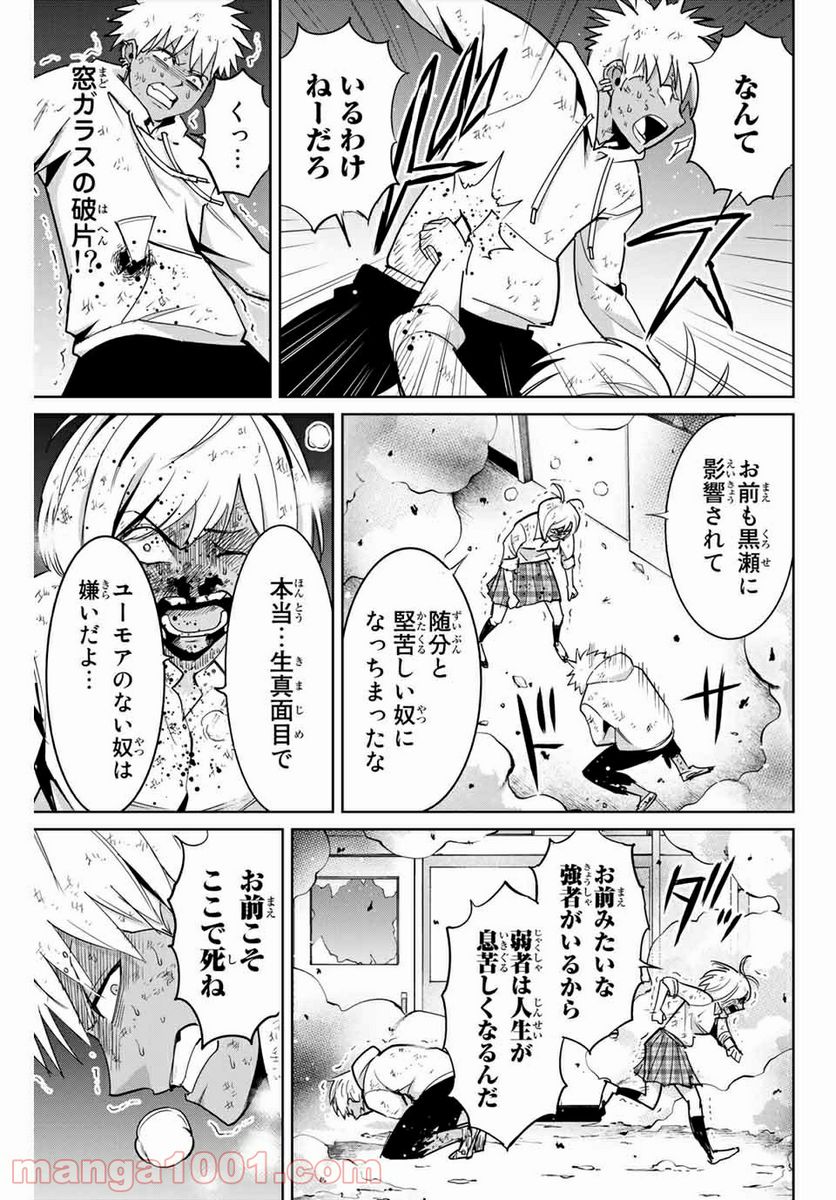 復讐の教科書 - 第88話 - Page 7