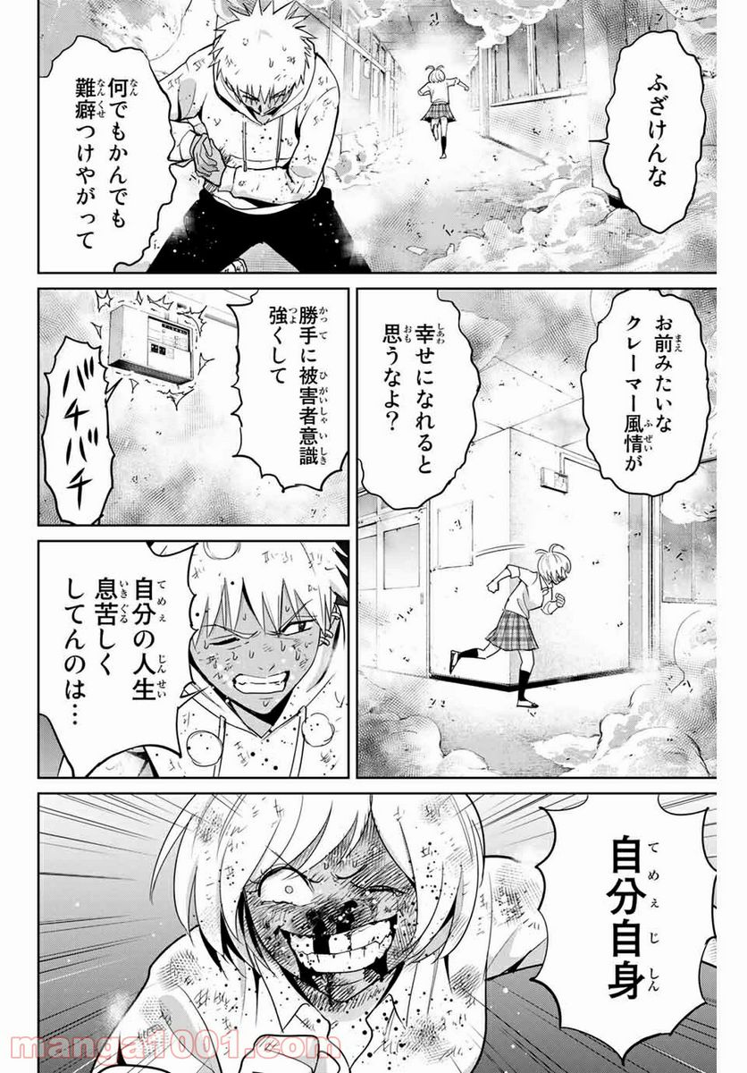 復讐の教科書 - 第88話 - Page 8