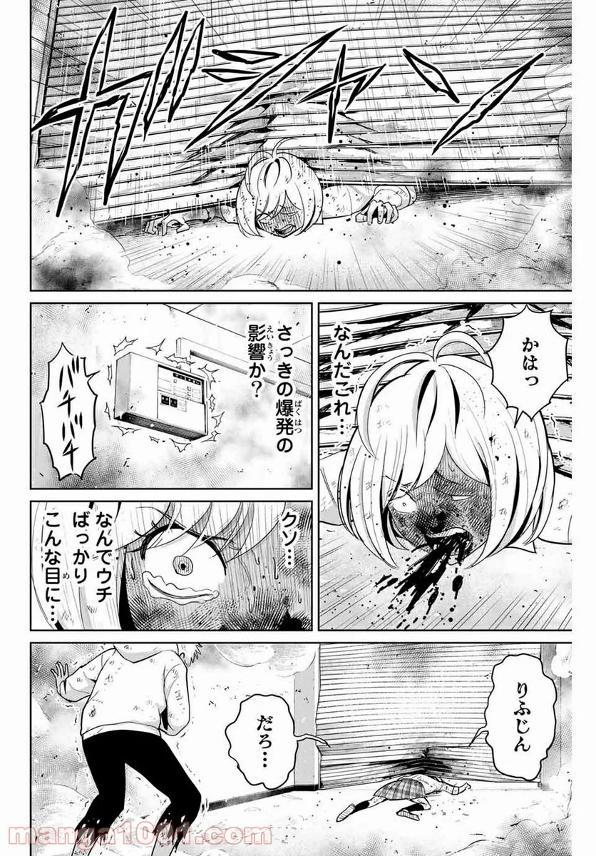 復讐の教科書 - 第88話 - Page 10