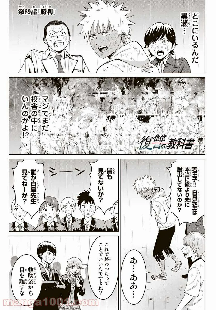 復讐の教科書 - 第89話 - Page 1