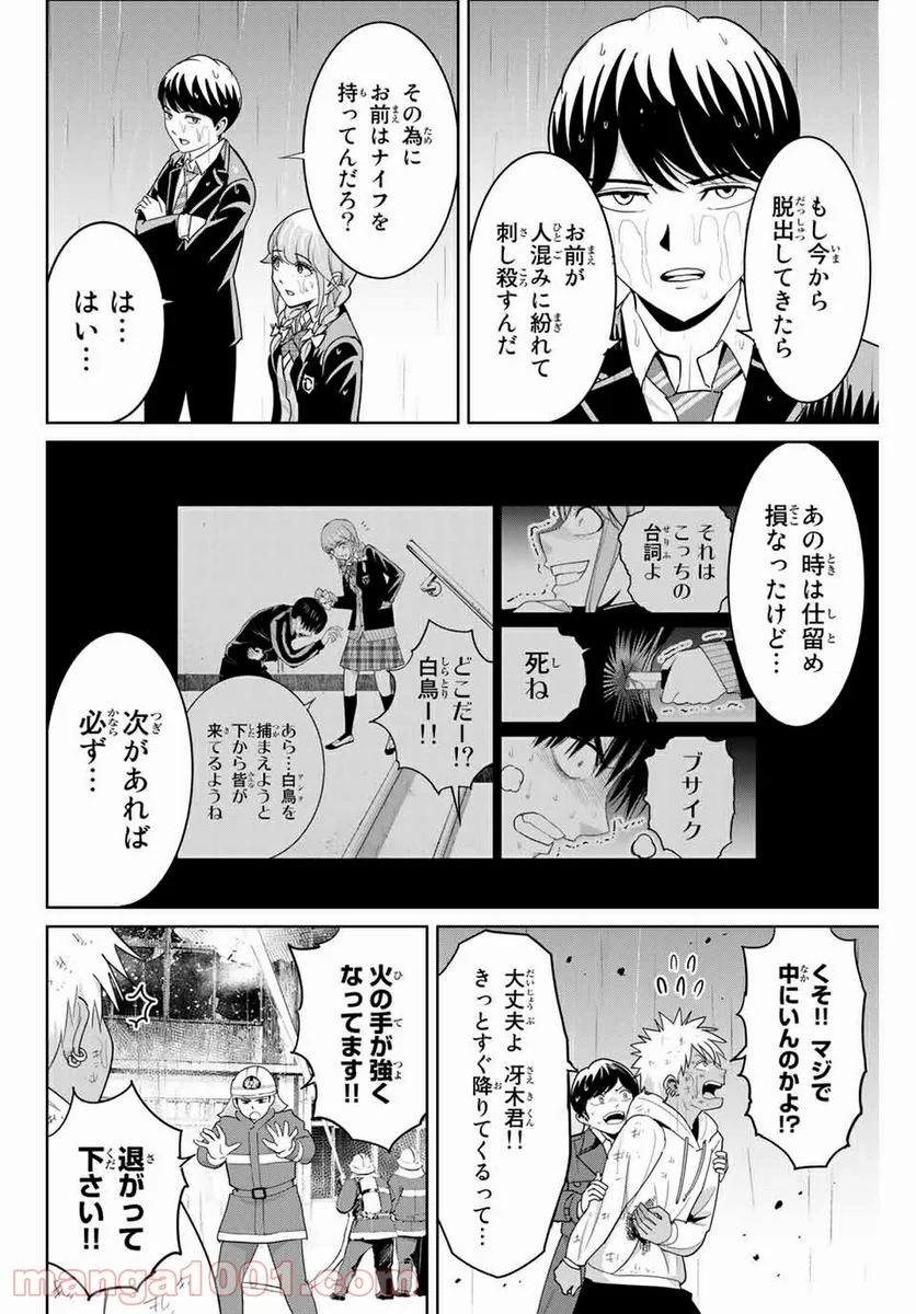 復讐の教科書 - 第89話 - Page 2