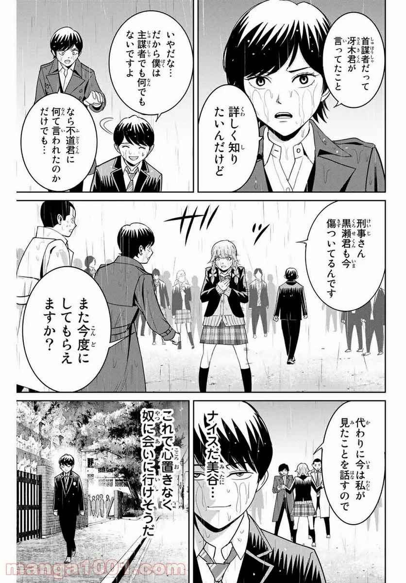 復讐の教科書 - 第89話 - Page 11