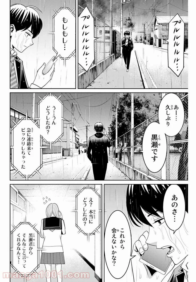 復讐の教科書 - 第89話 - Page 12