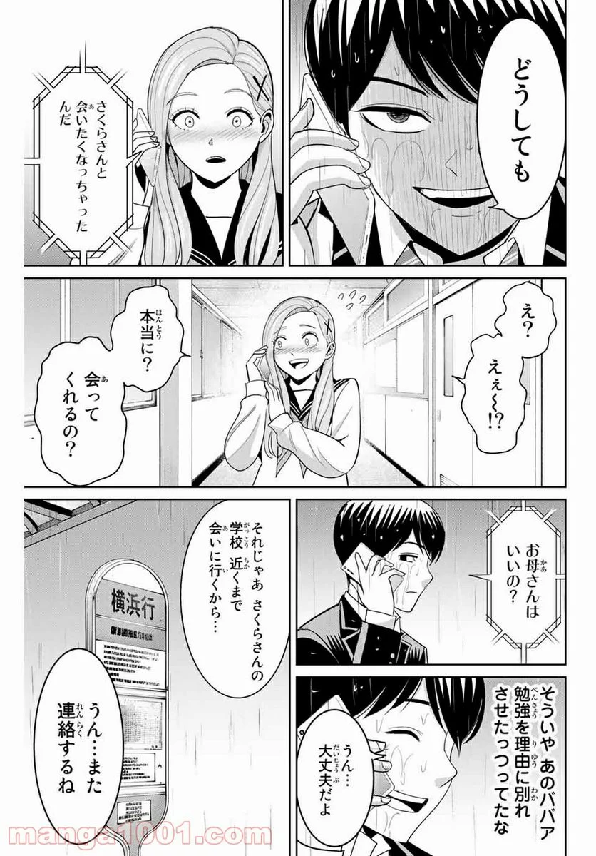 復讐の教科書 - 第89話 - Page 13