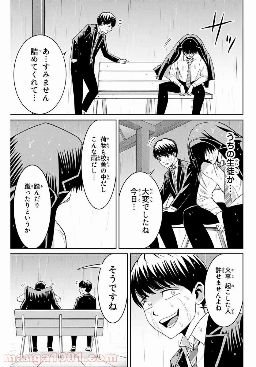 復讐の教科書 - 第89話 - Page 15