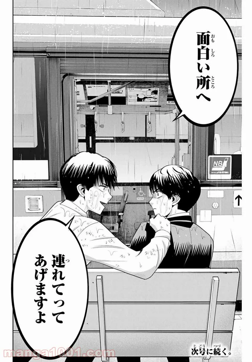 復讐の教科書 - 第89話 - Page 18