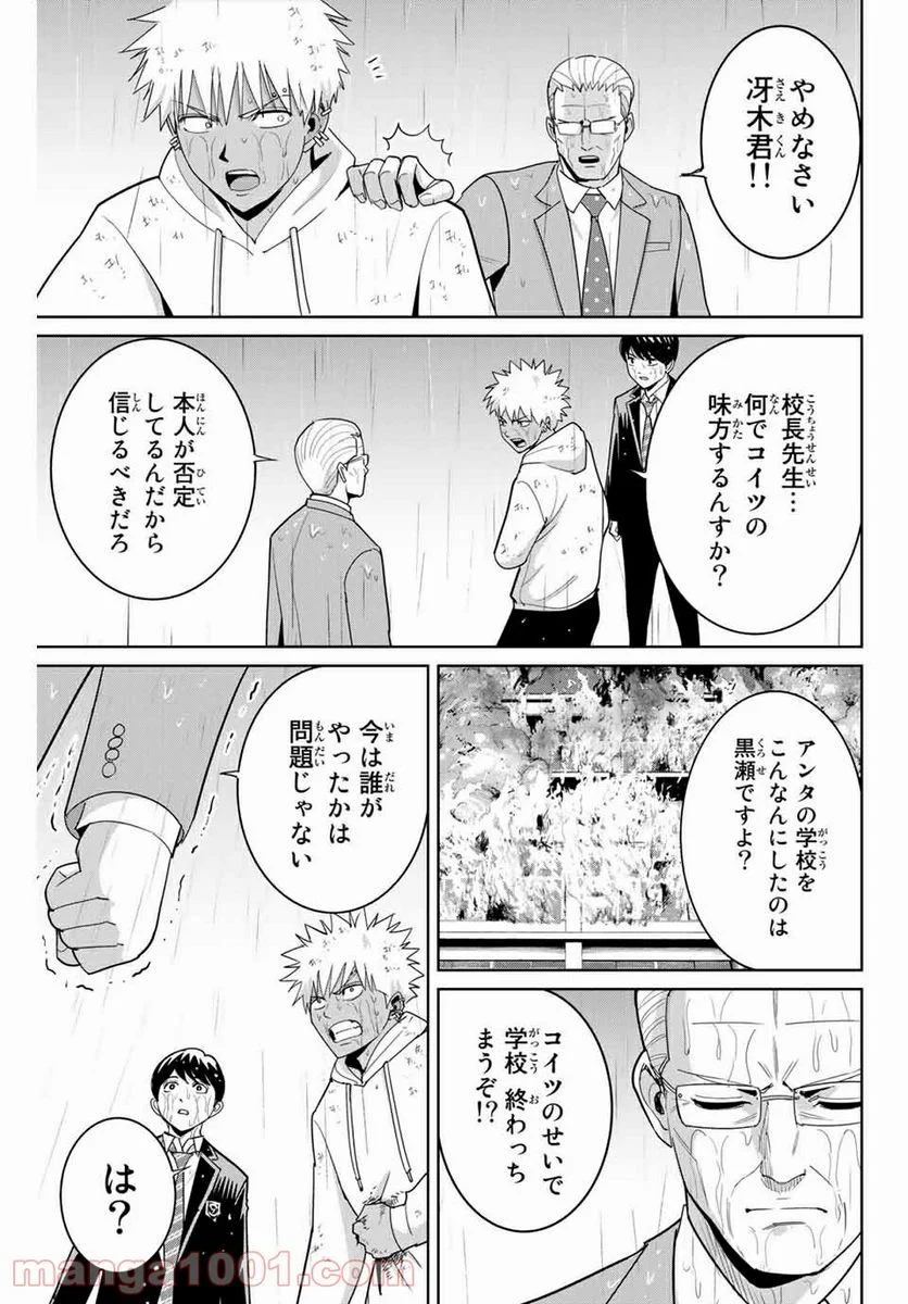 復讐の教科書 - 第89話 - Page 7