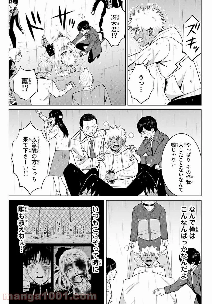 復讐の教科書 - 第89話 - Page 9