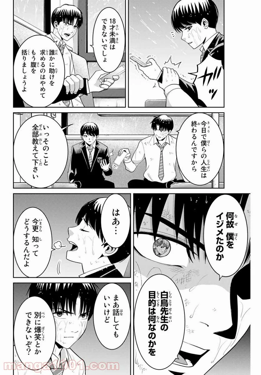 復讐の教科書 - 第90話 - Page 2