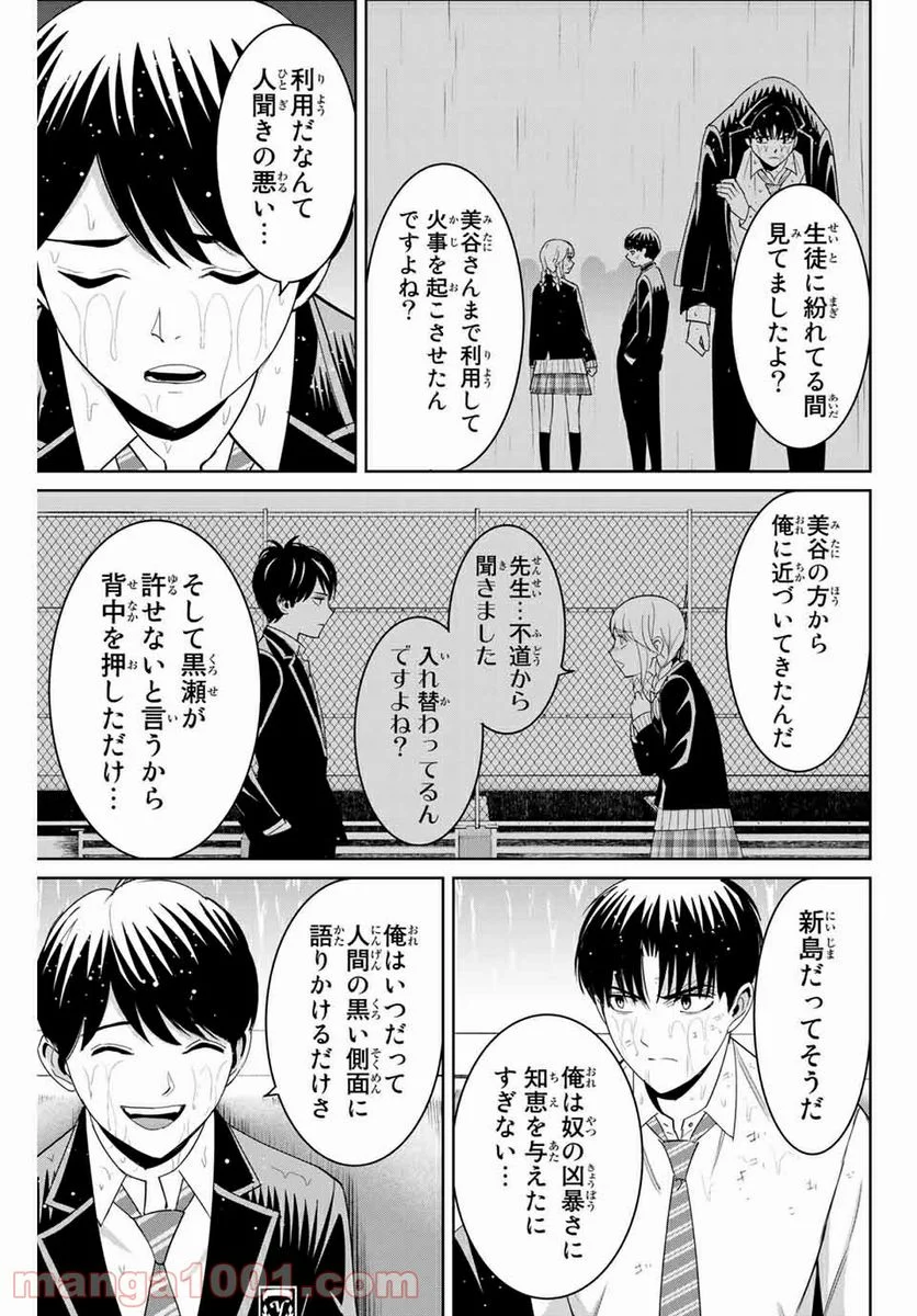 復讐の教科書 - 第90話 - Page 11