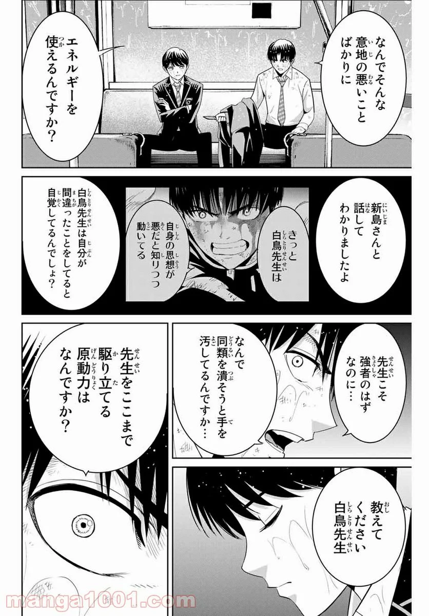 復讐の教科書 - 第90話 - Page 12