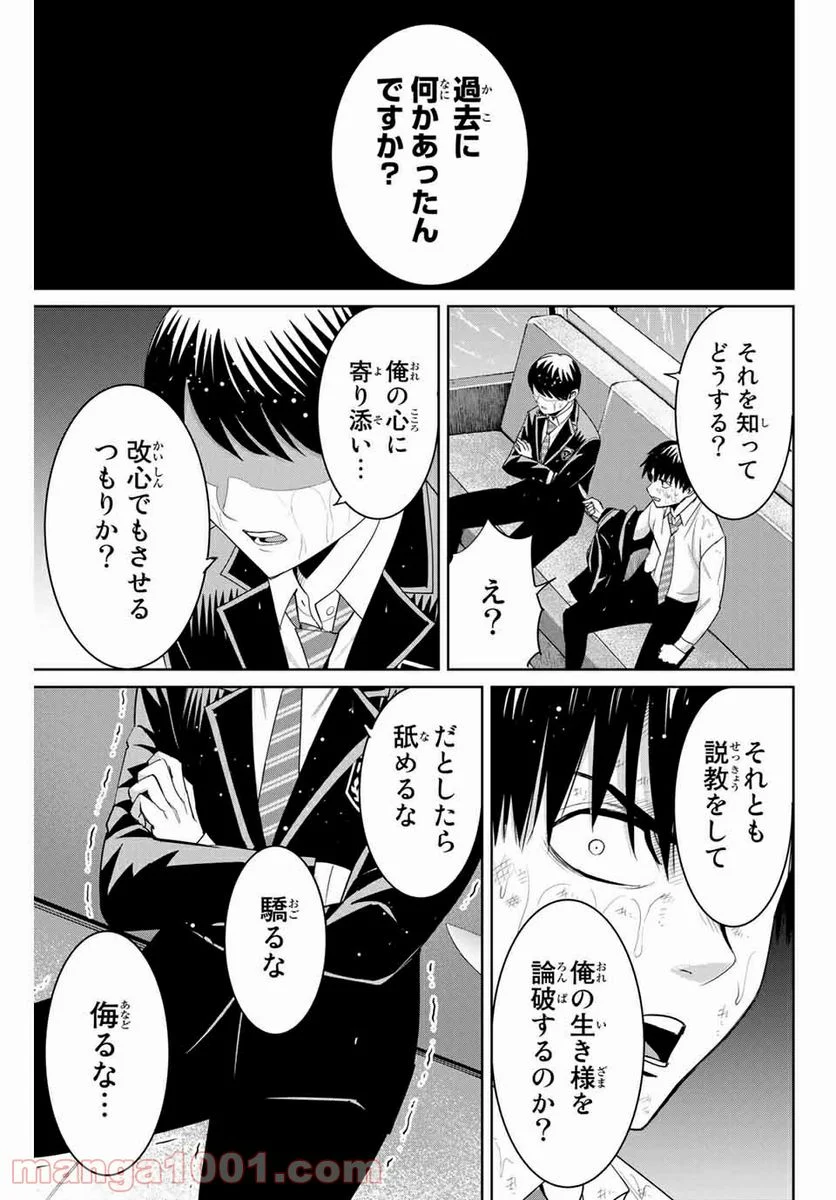 復讐の教科書 - 第90話 - Page 13