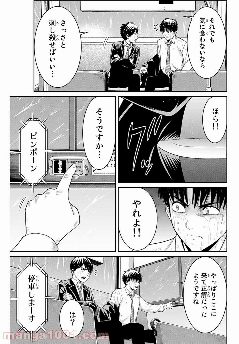 復讐の教科書 - 第90話 - Page 15