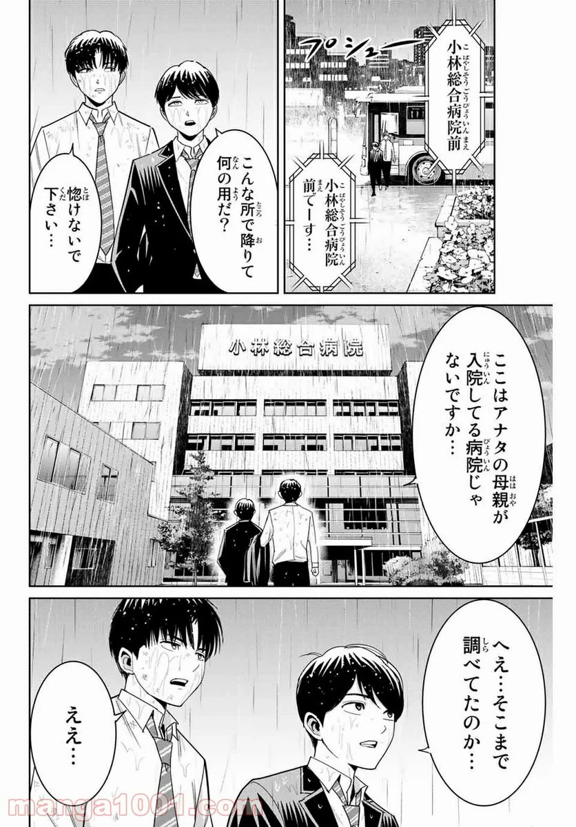 復讐の教科書 - 第90話 - Page 16