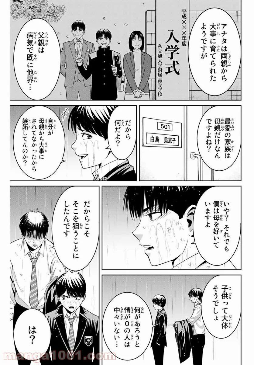 復讐の教科書 - 第90話 - Page 17