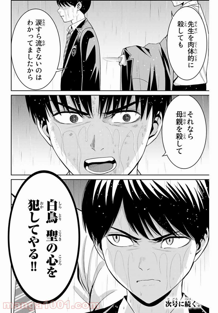 復讐の教科書 - 第90話 - Page 18