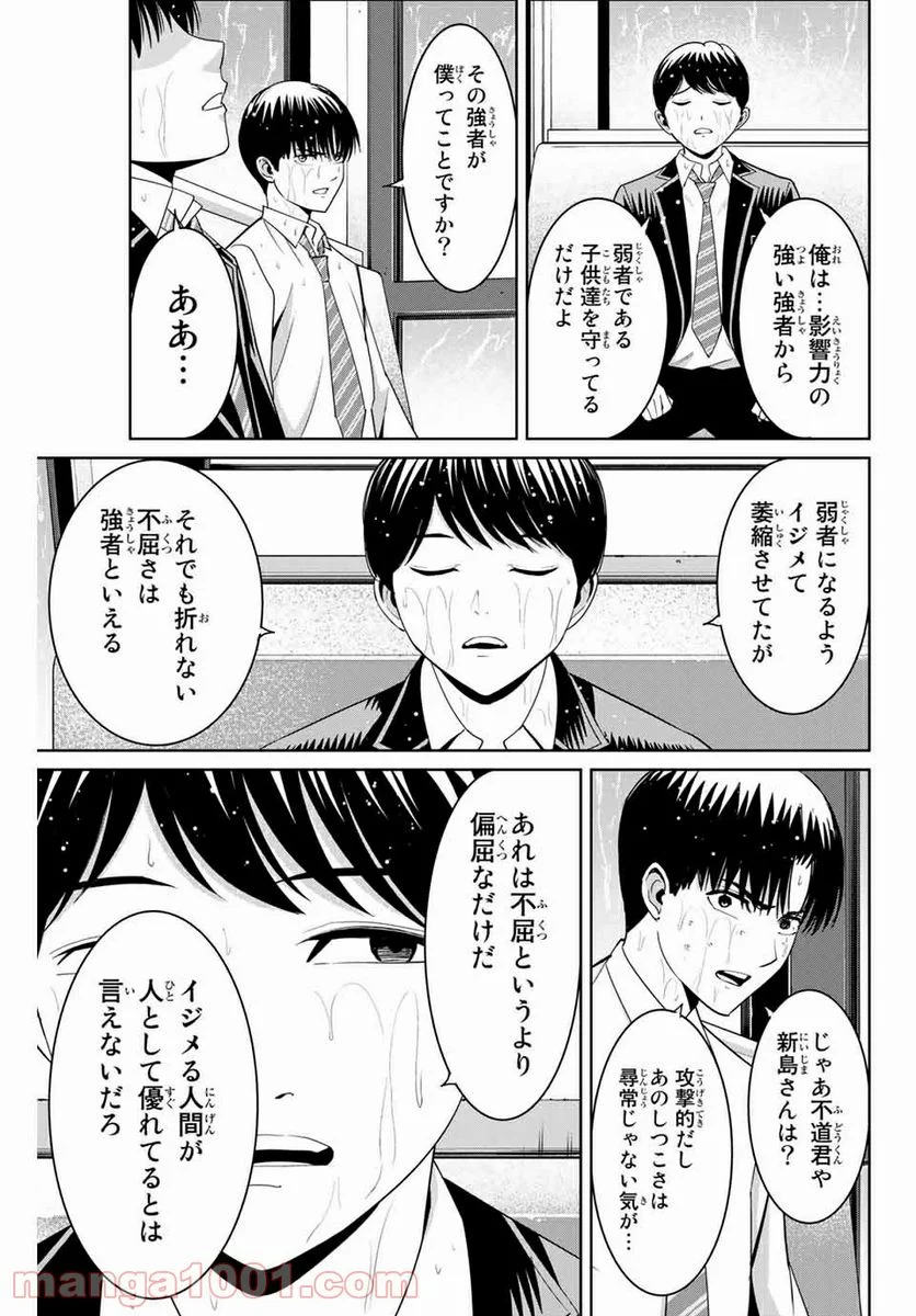 復讐の教科書 - 第90話 - Page 3