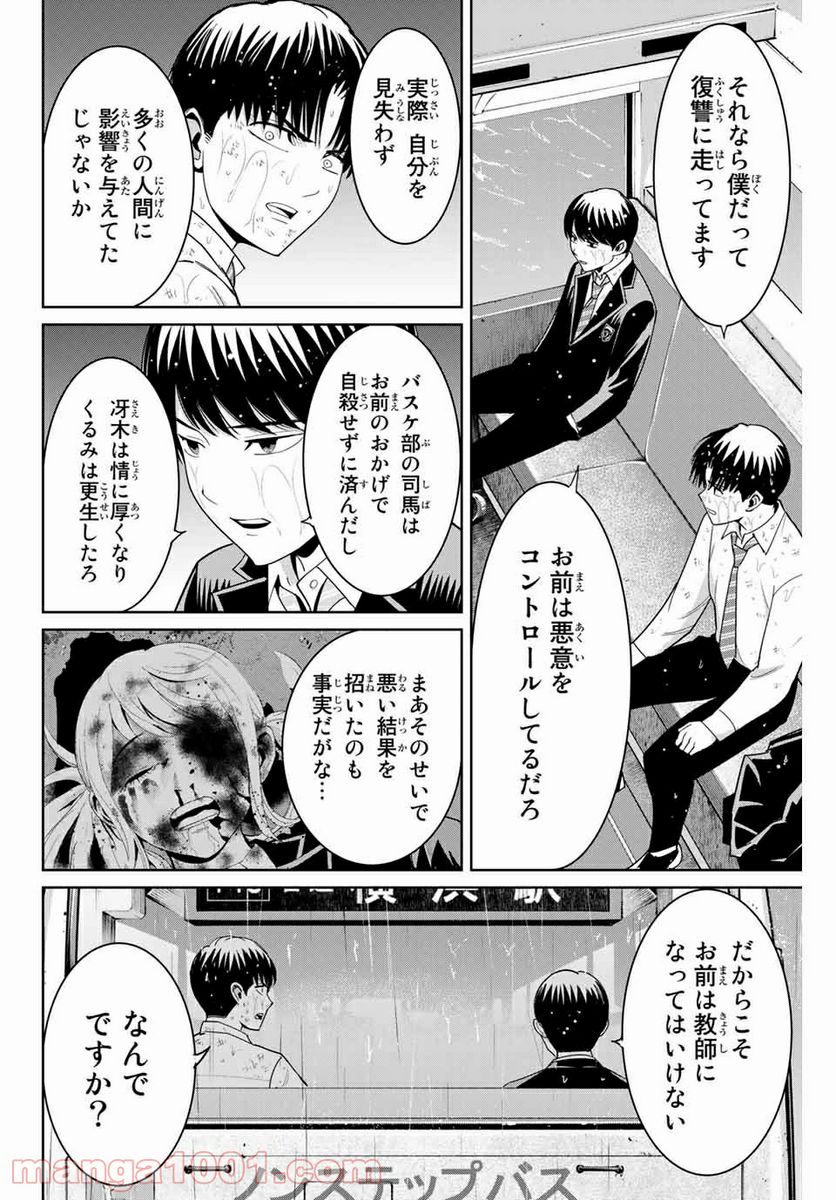 復讐の教科書 - 第90話 - Page 4